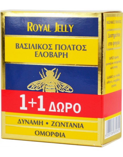 Ελοβάρη Royal Jelly Φυσικός Βασιλικός Πολτός [2 Χ 20gr] ΔΩΡΟ 1+1 ΔΩΡΟ Χαρίζει άριστη φυσική & πνευματική κατάσταση (ΠΑΡΑΛΑΒΗ ΜΟΝΟ ΑΠΟ 